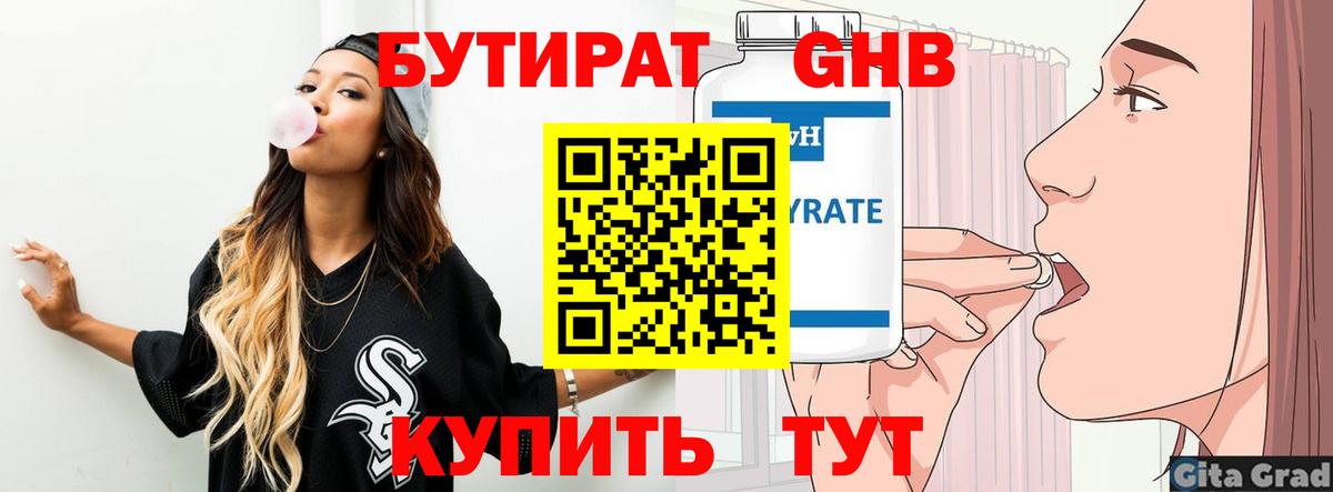 Анжеро-Судженск  БУТИРАТ  Вход с VPN  Бутират Butirat 