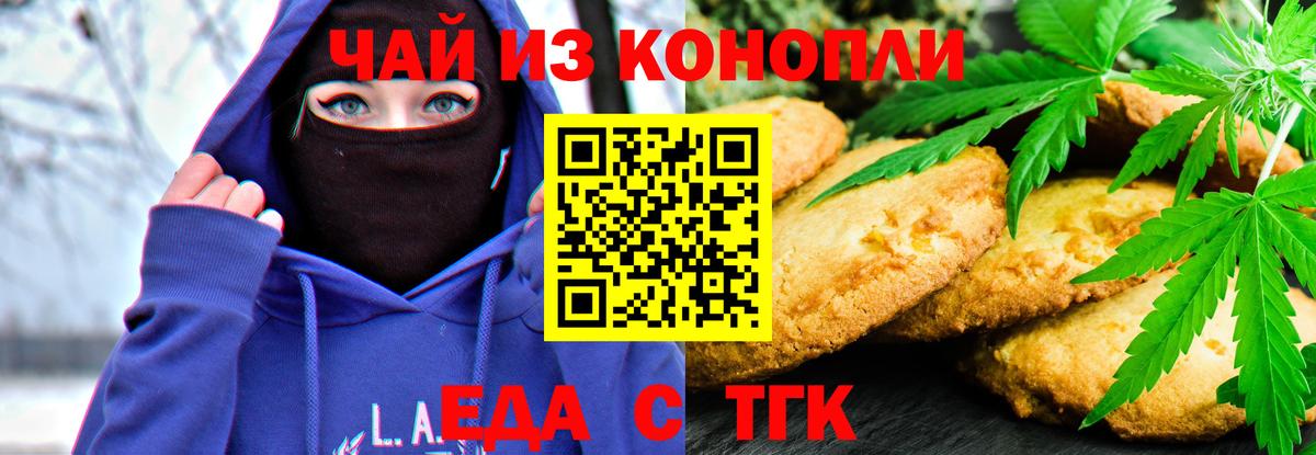 Еда ТГК конопля Анжеро-Судженск
