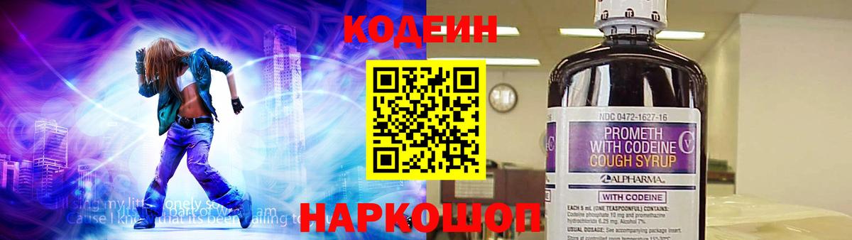 Кодеиновый сироп Lean напиток Lean (лин)  Вход с VPN  Анжеро-Судженск  Кодеин Purple Drank 