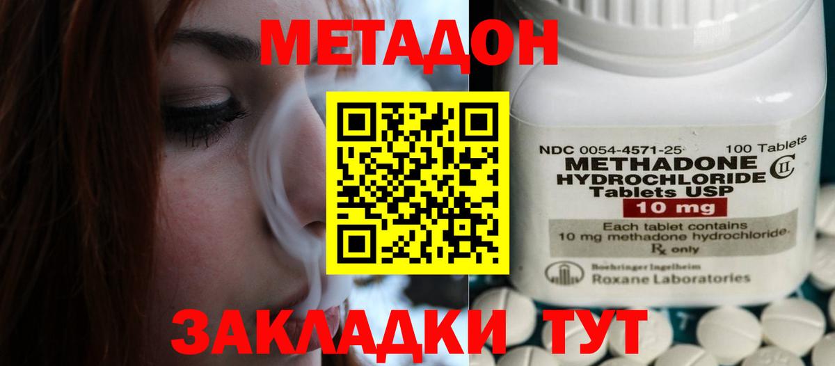 Анжеро-Судженск  МЕТАДОН methadone  МЕТАДОН белоснежный  Вход с VPN 