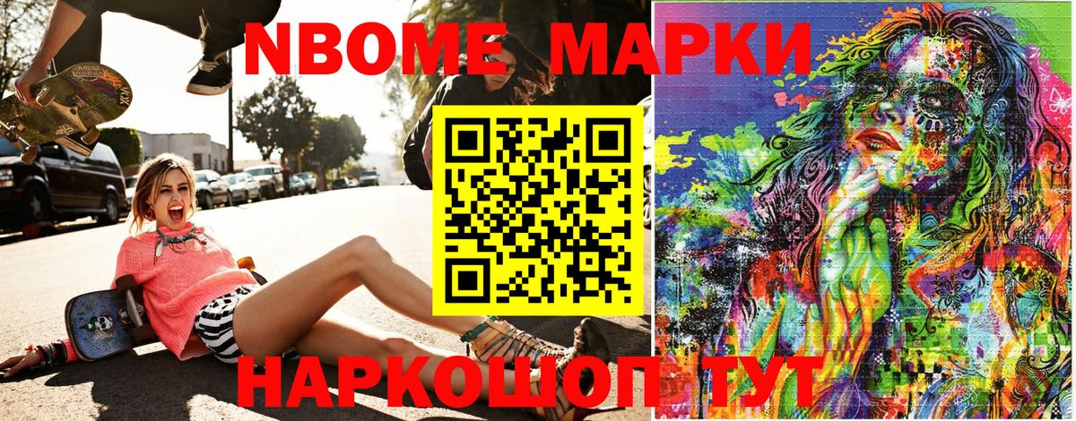 Марки N-bome 1,5мг Анжеро-Судженск
