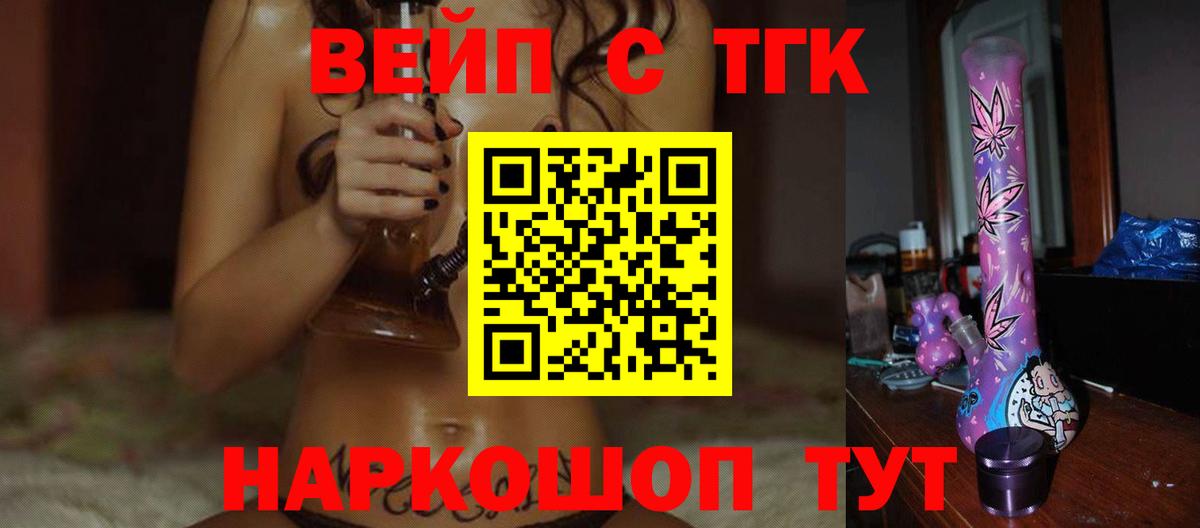 ТГК вейп с тгк Анжеро-Судженск